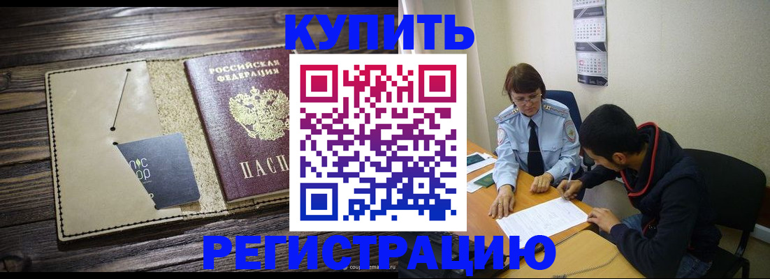 прописка штамп в Буйе