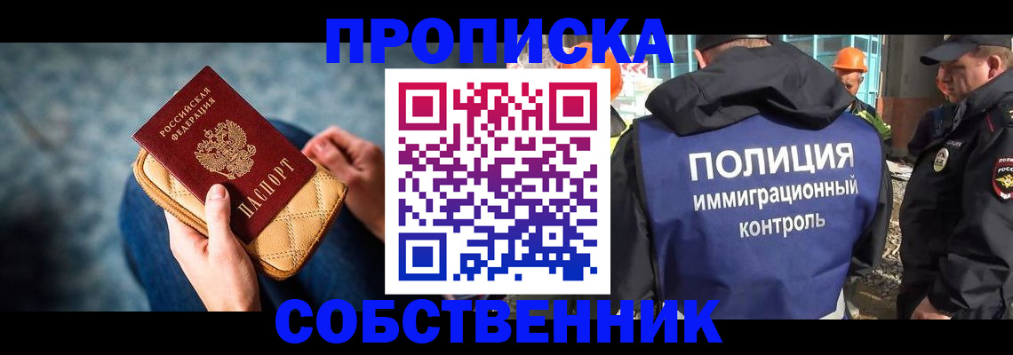 временная регистрация собственник в Буйе