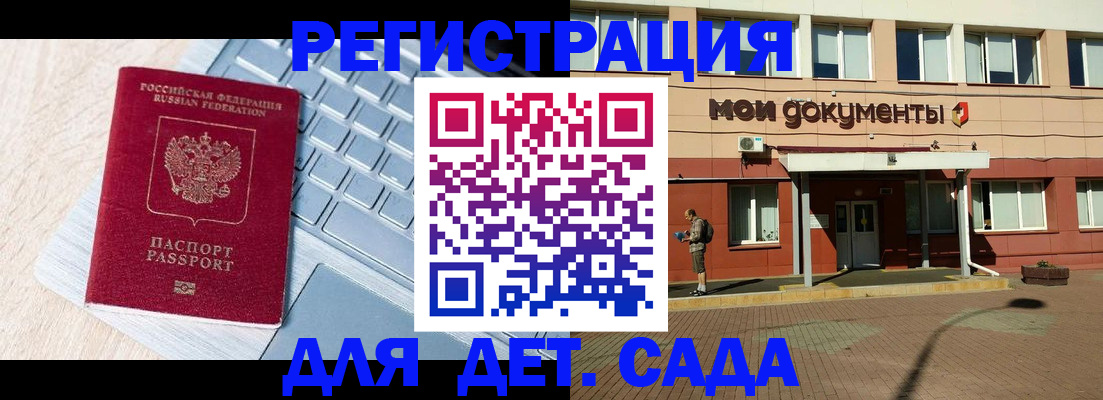 регистрация для дет. сада в Буйе