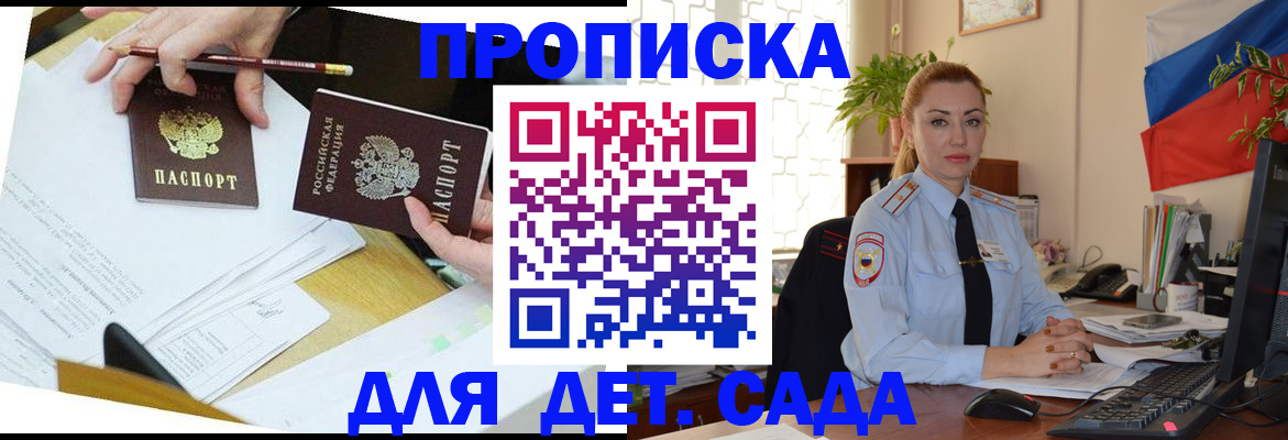 прописка 2025 в Буйе